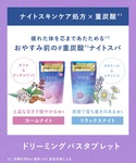 入浴剤 YOLU ヨル ナイトドリーミング バ...の詳細画像2