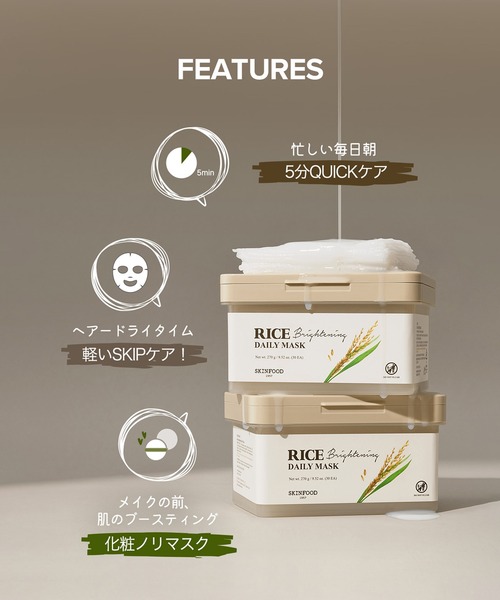 SKINFOOD（スキンフード） パック シートマスク ライスブライトニング