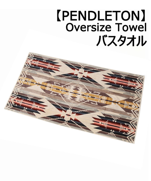 タオル 「PENDLETON/ペンドルトン」OVERSIZE JACQUARD TOWELS ジャガード バスタオルの画像