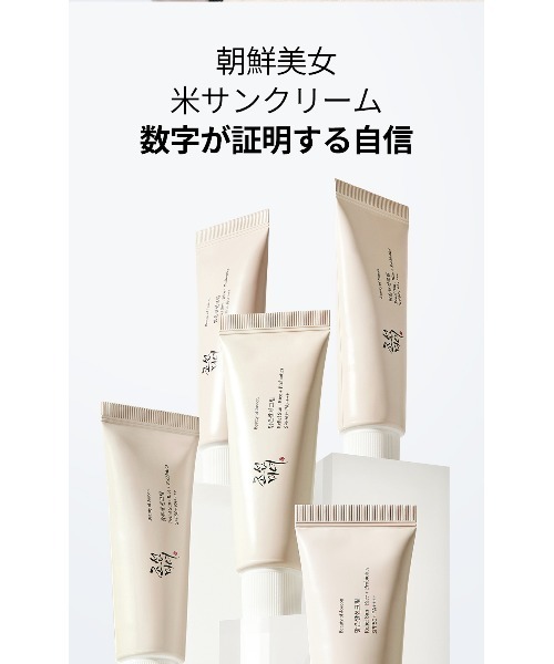 Beauty of Joseon 日焼け止め 米サンクリーム Relief Sun : Rice +