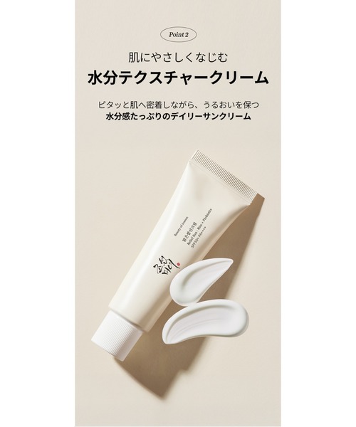 Beauty of Joseon 日焼け止め 米サンクリーム Relief Sun : Rice +