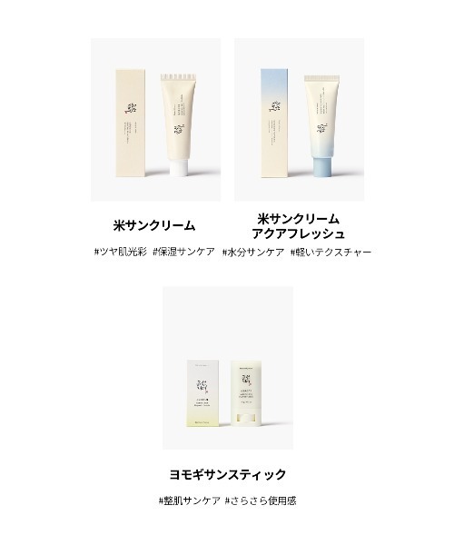 Beauty of Joseon 日焼け止め Relief Sun : Rice + Probiotics 米サン