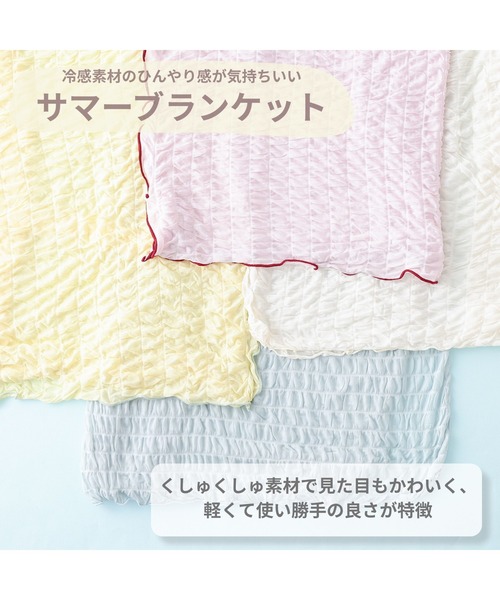 Francfranc（フランフラン） ブランケット ひんやり リップル