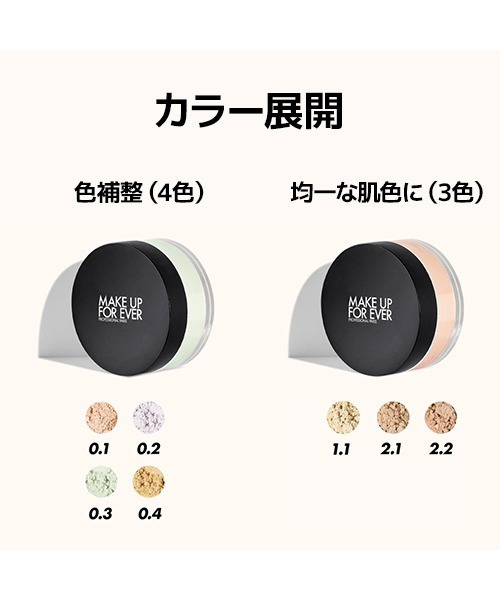 MAKE UP FOR EVER（メイクアップフォーエバー） フェイスパウダー HD