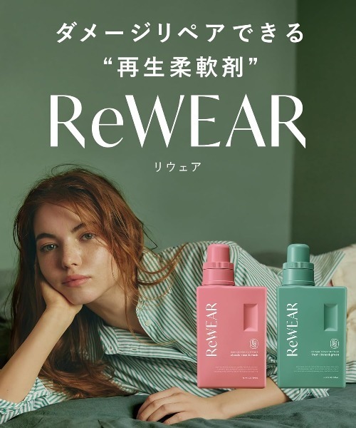 ReWEAR（リウェア） ランドリーグッズ 再生柔軟剤 2点セット