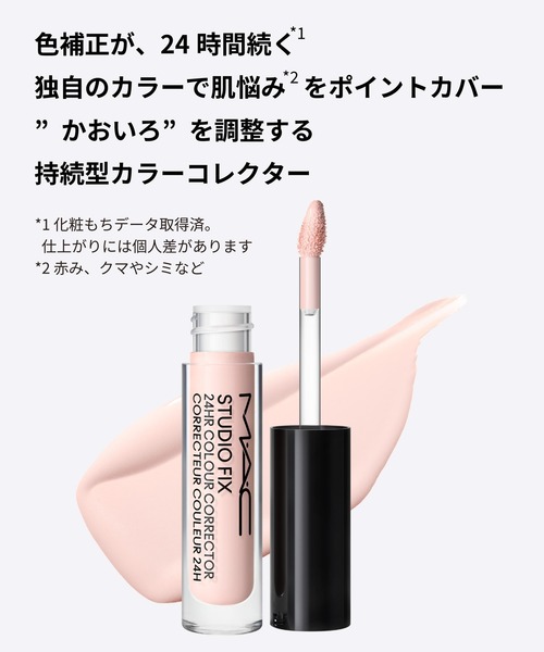 M・A・C（マック） 化粧下地 下地 スタジオ フィックス 24 カラー