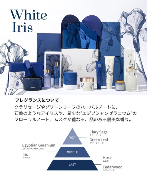 新品 Laline ホワイトアイリス ボディスクラブ＆ボディクリーム ラリン ホワイトアイリス | Laline（ラリン）オンラインショップ