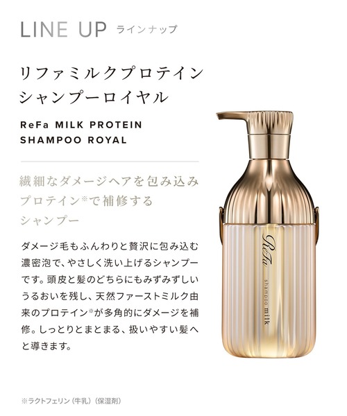 シャンプー リファ ミルクプロテインシャンプーロイヤル 500ml