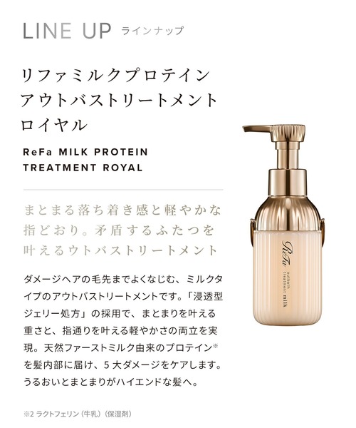 シャンプー リファ ミルクプロテインシャンプーロイヤル 500ml
