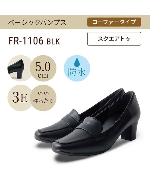 fuwaraku（フワラク） パンプス 幅広 3E 防水 ローファーパンプス