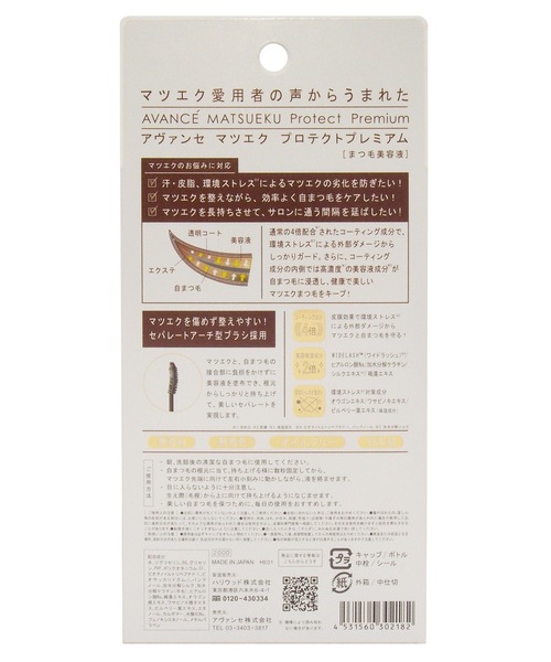 ハリウッド化粧品 まつ毛美容液 アイケア アヴァンセ マツエク