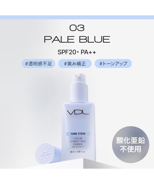VDL uvカット 化粧下地 下地 ブイディーエル トーン ステイン カラー
