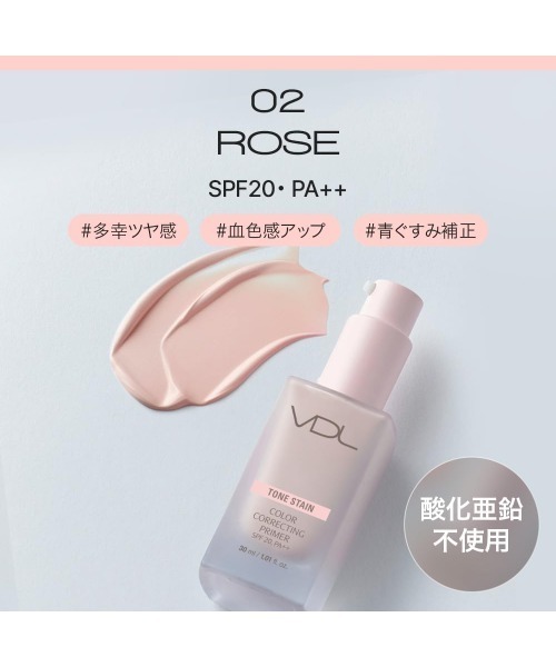 VDL uvカット 化粧下地 下地 ブイディーエル トーン ステイン カラー