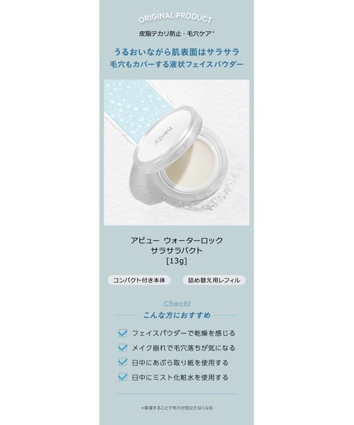 A'pieu（アピュー） フェイスパウダー 「A'pieu/アピュー」ウォーター