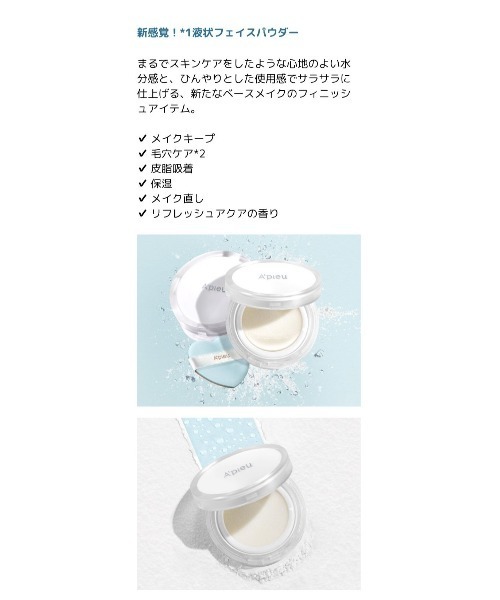 A'pieu（アピュー） フェイスパウダー 「A'pieu/アピュー」ウォーター