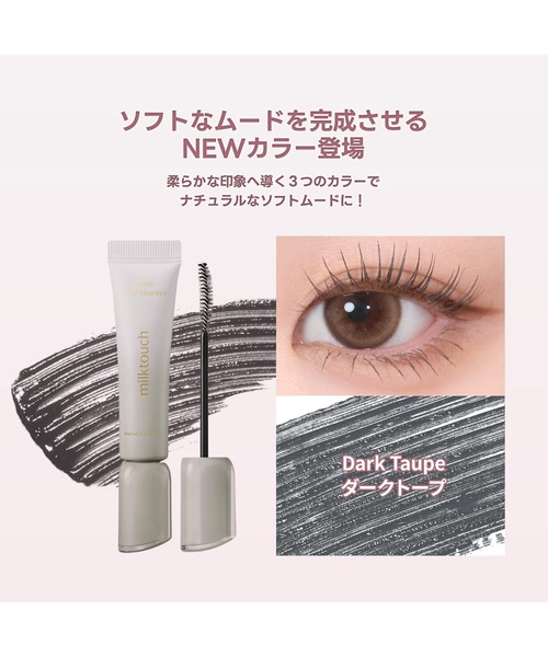 MILK TOUCH マスカラ ミルクタッチ 「新発売 / 4色」アイコニック