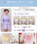 浴衣 「KIDSセパレート浴衣/ゆかた単品」キ...の詳細画像1