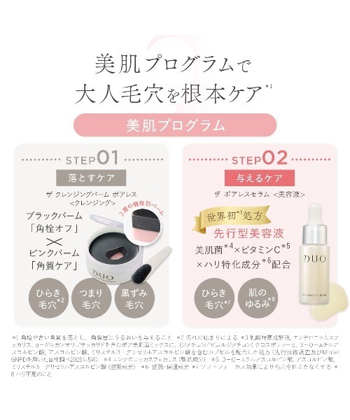 DUO（デュオ） 美容液 オイル クリーム ザ ポアレスセラム 18mL