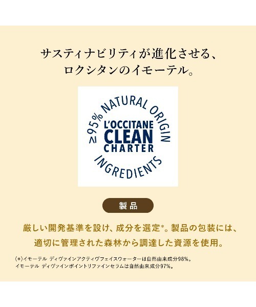 L'OCCITANE（ロクシタン） 化粧水 イモーテル ディヴァインアクティヴ