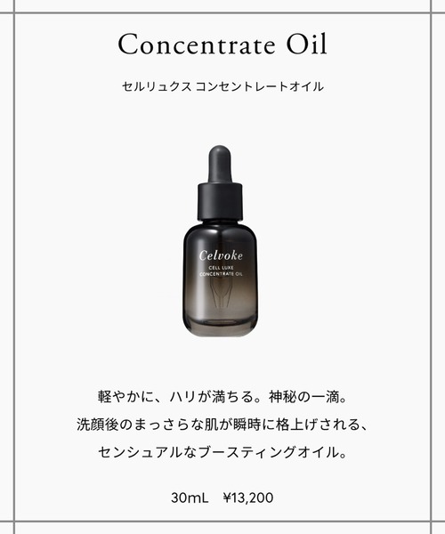 セルリュクス トリートメントクリーム 30g　¥11,000 Celvoke】セルリュクス トリートメントクリーム ｜Celvoke