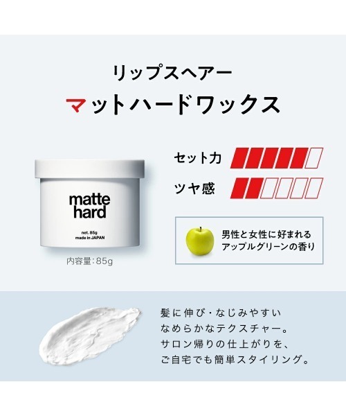 リップスヘアー LIPPS マットハード ワックス 85g アップルグリーン リップスヘアー LIPPS マットハード ワックス 85g アップル