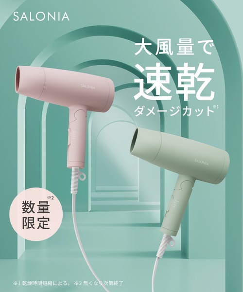 SALONIA（サロニア） スピーディー イオン ドライヤー 2026年 春夏限定