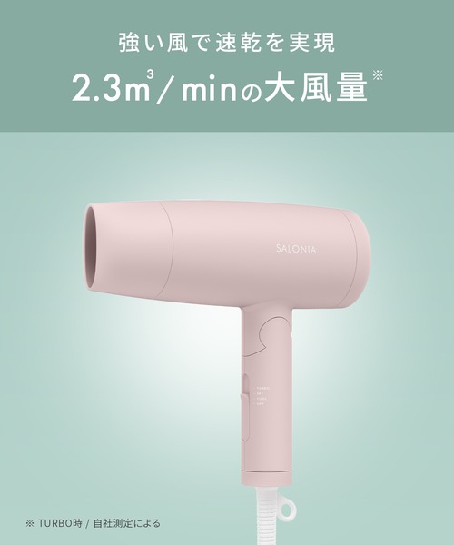 SALONIA（サロニア） スピーディー イオン ドライヤー 2026年 春夏限定