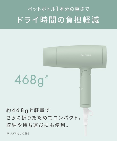 SALONIA（サロニア） スピーディー イオン ドライヤー 2026年 春夏限定