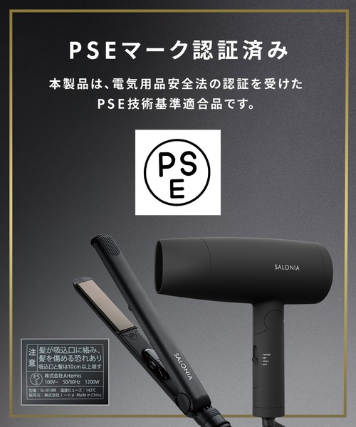 SALONIA（サロニア） スピーディー イオン ドライヤー 2026年 春夏限定