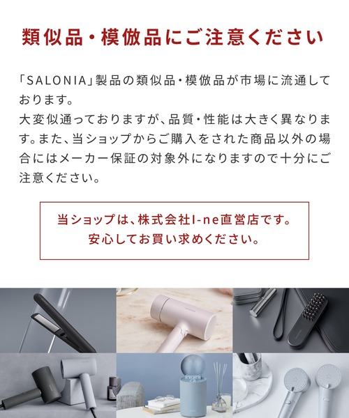 SALONIA（サロニア） スピーディー イオン ドライヤー 2026年 春夏限定