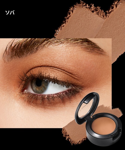 M・A・C（マック） アイシャドウ 「M・A・C /マック」スモール アイ