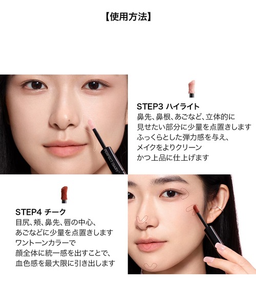 PERFECT DIARY（パーフェクトダイアリー） チーク マルチスティック