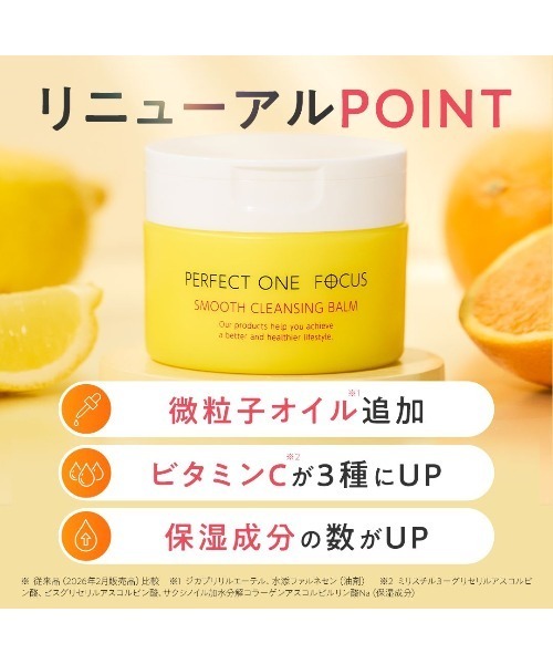 PERFECT ONE FOCUS（パーフェクトワン フォーカス） スキンケアセット