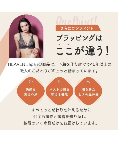 HEAVEN Japan ブラジャー ブラッピング 脇高補整ブラジャー