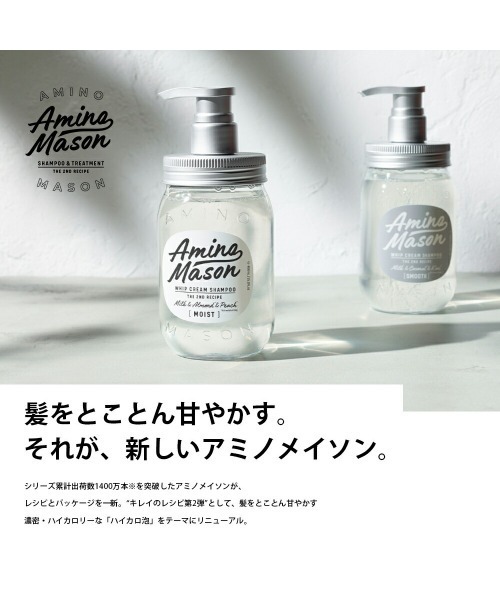 アミノメイソン　ディープモイスト アミノメイソンディープモイストホイップクリームシャンプー/ミルク