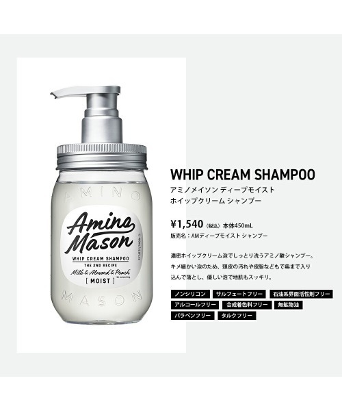 アミノメイソン　ディープモイスト アミノメイソンディープモイストホイップクリームシャンプー/ミルク