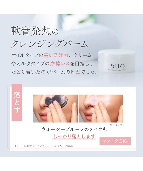 DUO（デュオ） クレンジング ザ クレンジングバーム ポアレス 90g