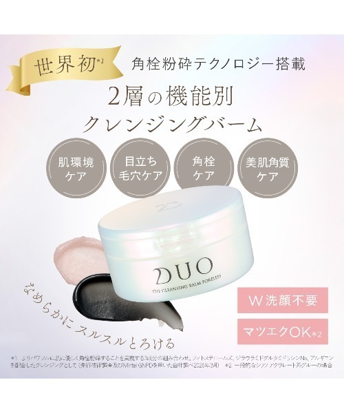 DUO（デュオ） クレンジング ザ クレンジングバーム ポアレス 90g