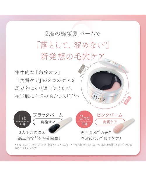 DUO（デュオ） クレンジング ザ クレンジングバーム ポアレス 90g