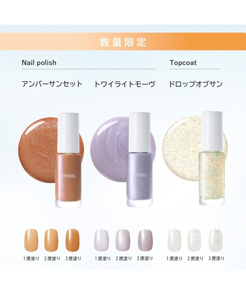 ORBIS（オルビス） マニキュア ネイル ORBIS ORBIS トップコート