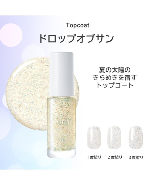 ORBIS（オルビス） マニキュア ネイル ORBIS ORBIS トップコート