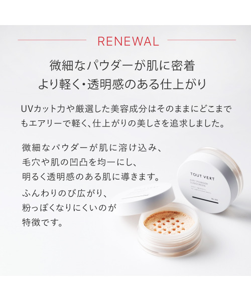 トゥヴェール 日焼け止め エアリーパウダーサンスクリーン 2個セット