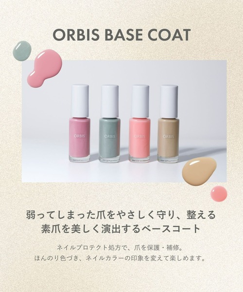 ORBIS マニキュア ネイル オルビス ベースコート : ZOZOTOWN