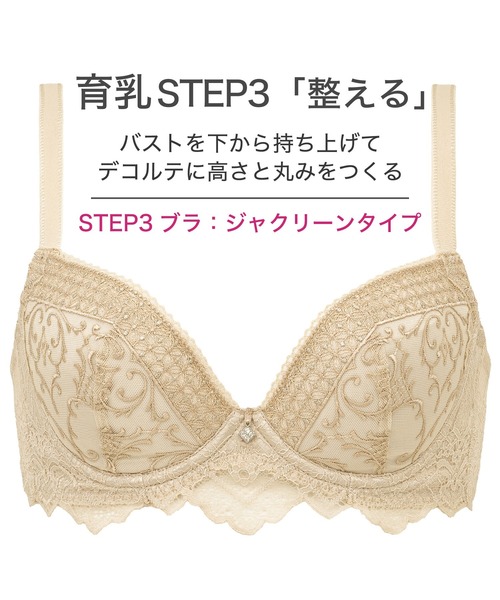 BRADELIS NewYork ブラジャー ジャクリーンステップ3ブラ24A1