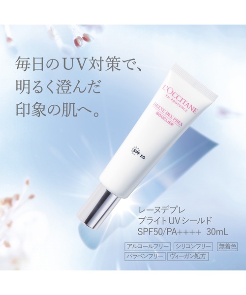 L'OCCITANE（ロクシタン） 化粧下地 下地 レーヌデプレ ブライトUV