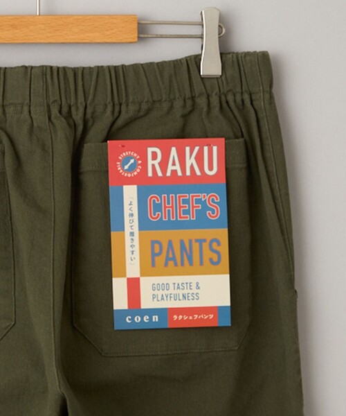 coen パンツ 「カラバリ豊富な5色展開」楽シェフパンツ