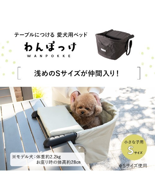 ペット マット テーブルにつける愛犬用ベッド「わんぽっけ」/Sサイズ_3