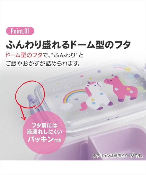 BAYBLO 弁当箱 (SK)「ディノサウルス ＆ リトルユニコーン」ふわっと