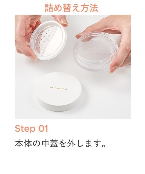 ONLY MINERALS（オンリーミネラル） ファンデーション 薬用