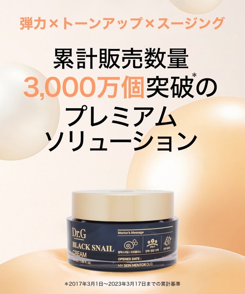 Dr.G 美容液 オイル クリーム ブラックスネイル クリーム : ZOZOTOWN